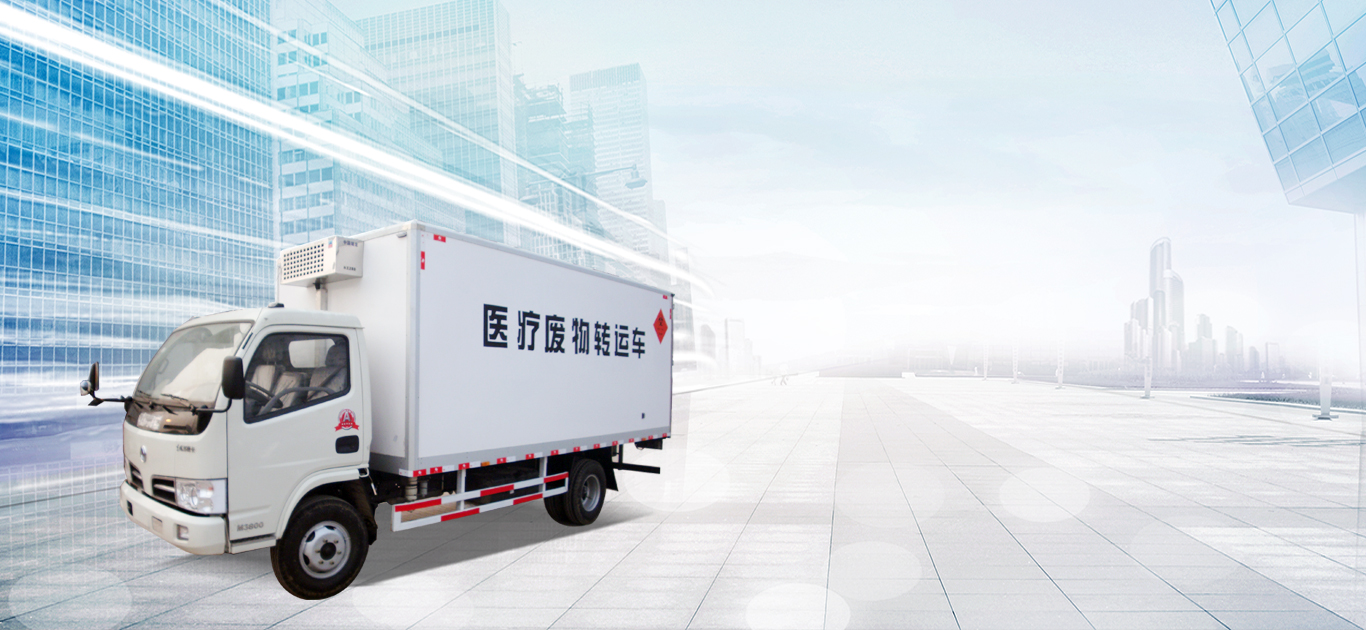 醫(yī)療廢物轉(zhuǎn)運(yùn)車(chē)